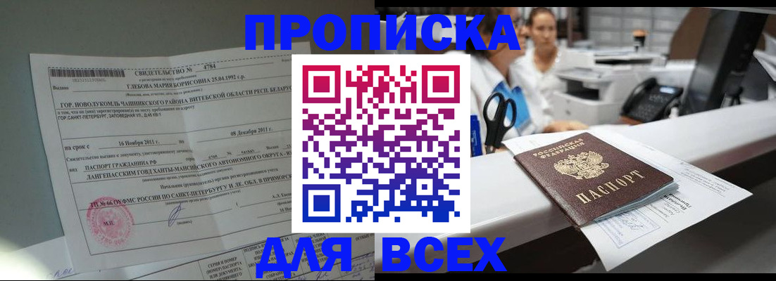 прописка в квартире в Суворове