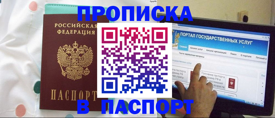 временная регистрация для всех в Суворове